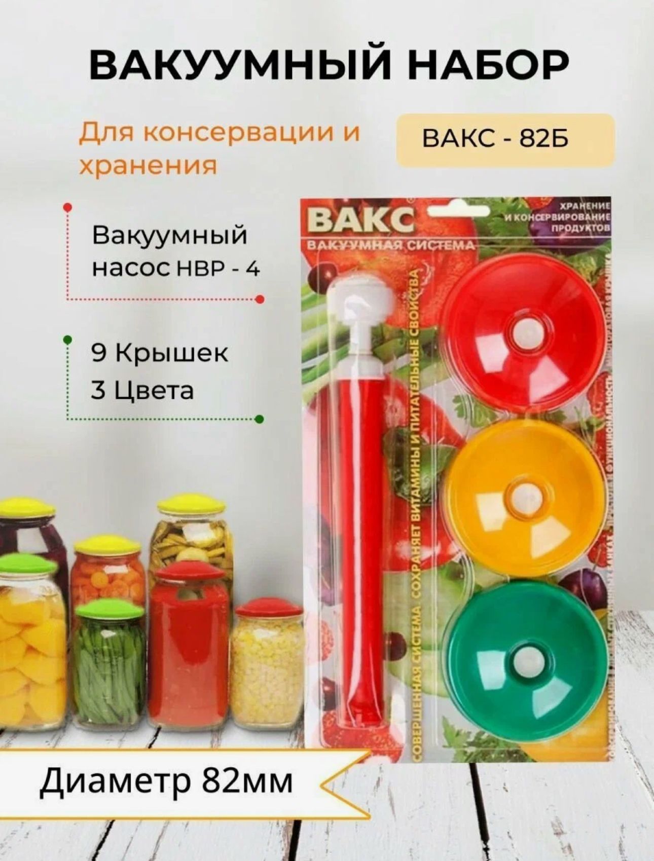 Купить Набор Вакуумных Крышек