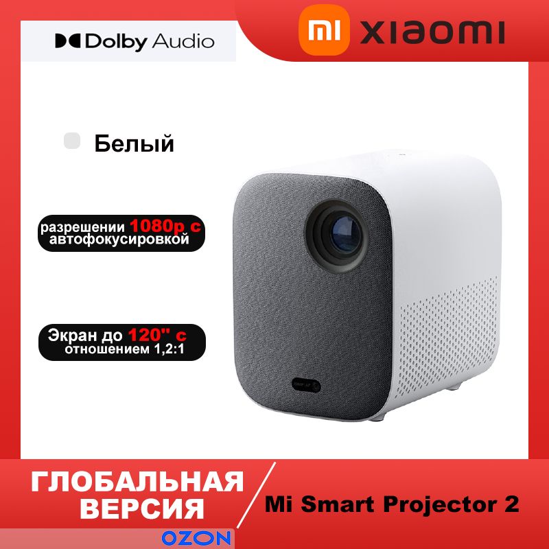 XiaomiПроекторMiSmartProjector2Global,1080P,белый