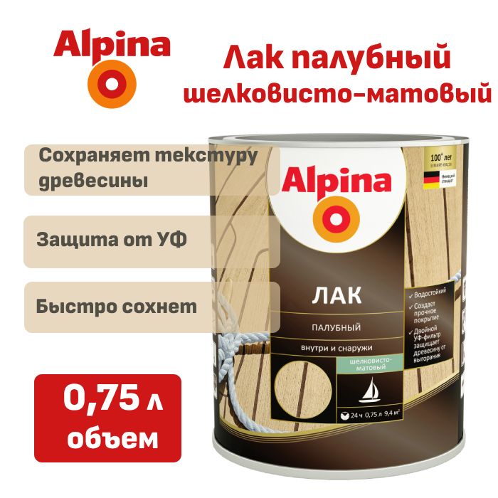 Лак для дерева палубный Alpina шелковисто-матовый 0,75л