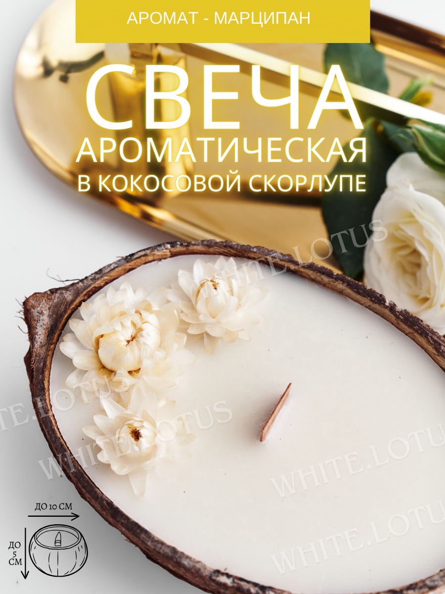 WHITE.LOTUS Свеча ароматическая "хлеб", 5 см х 5 см, 1 шт