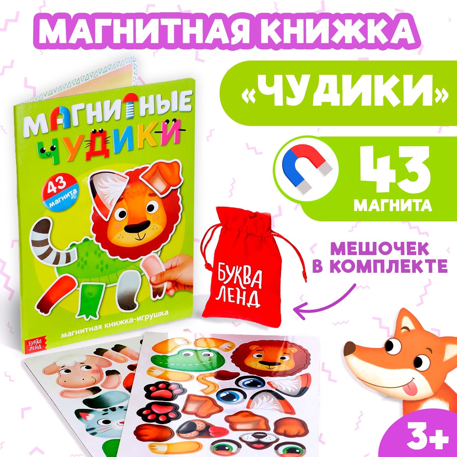 Магнитная Игра Чудики купить на OZON по низкой цене