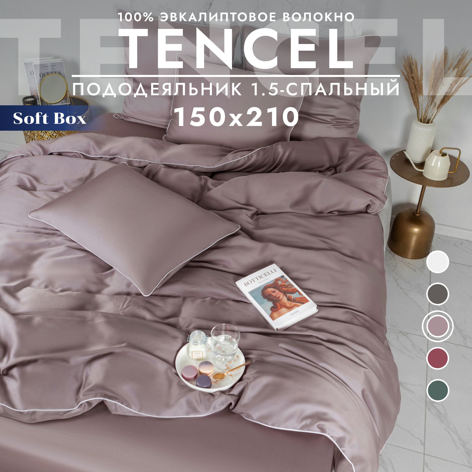 Пододеяльник 1,5-спальный 150х210 см, тенсель, 100% эвкалиптовое волокно, Soft Box Charm Латте