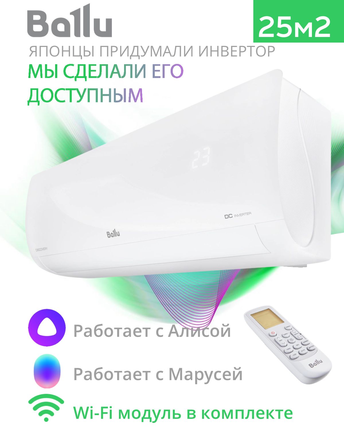 Инверторная сплит система с WI-FI Ballu BSVI-09HN8 Discovery Inverter до  25м2