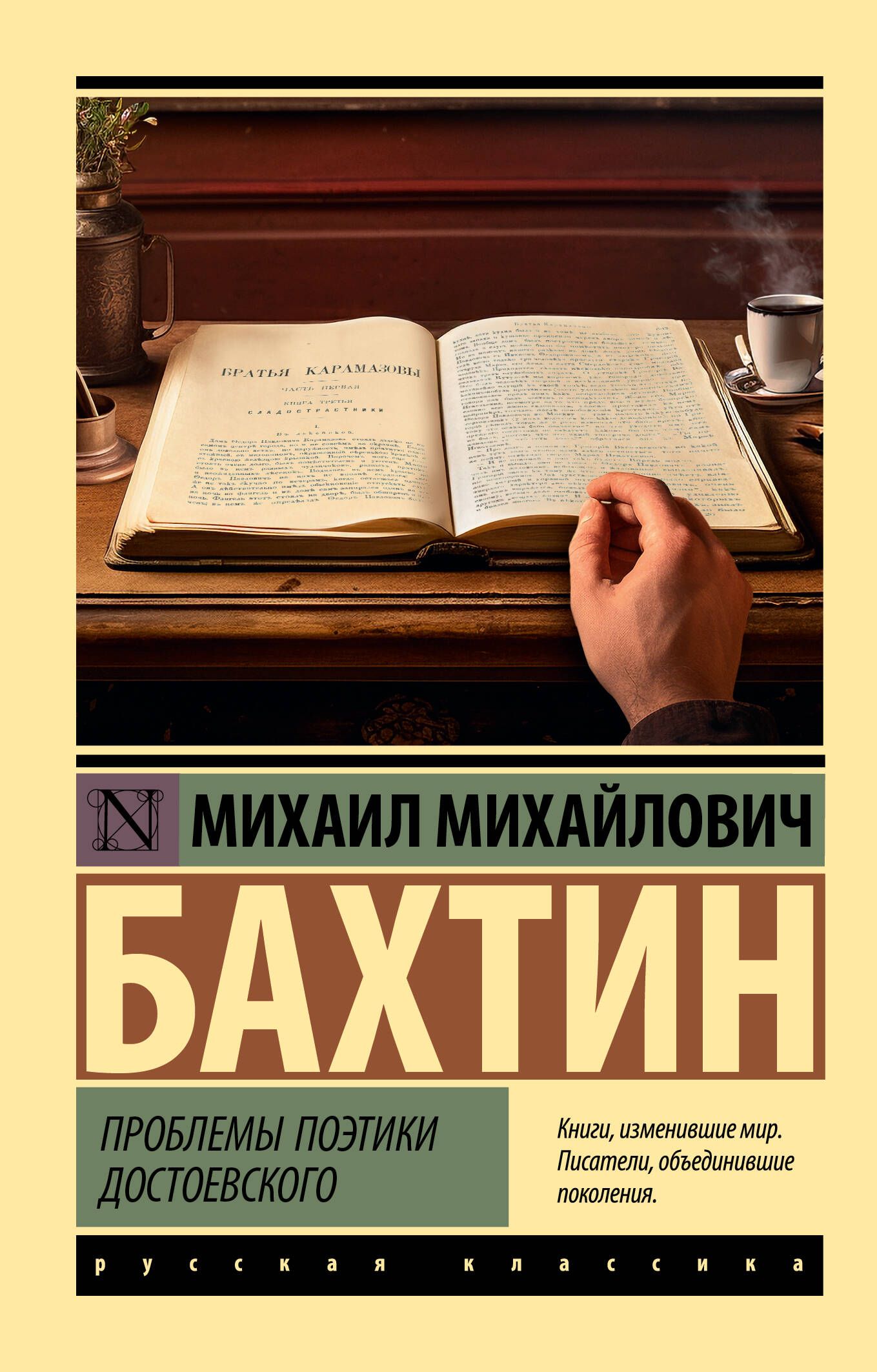 Михаил Бахтин Книги – купить в интернет-магазине OZON по низкой цене