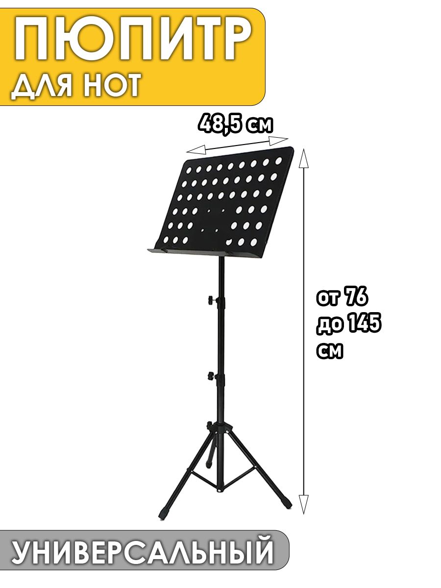 Пюпитр подставка для нот