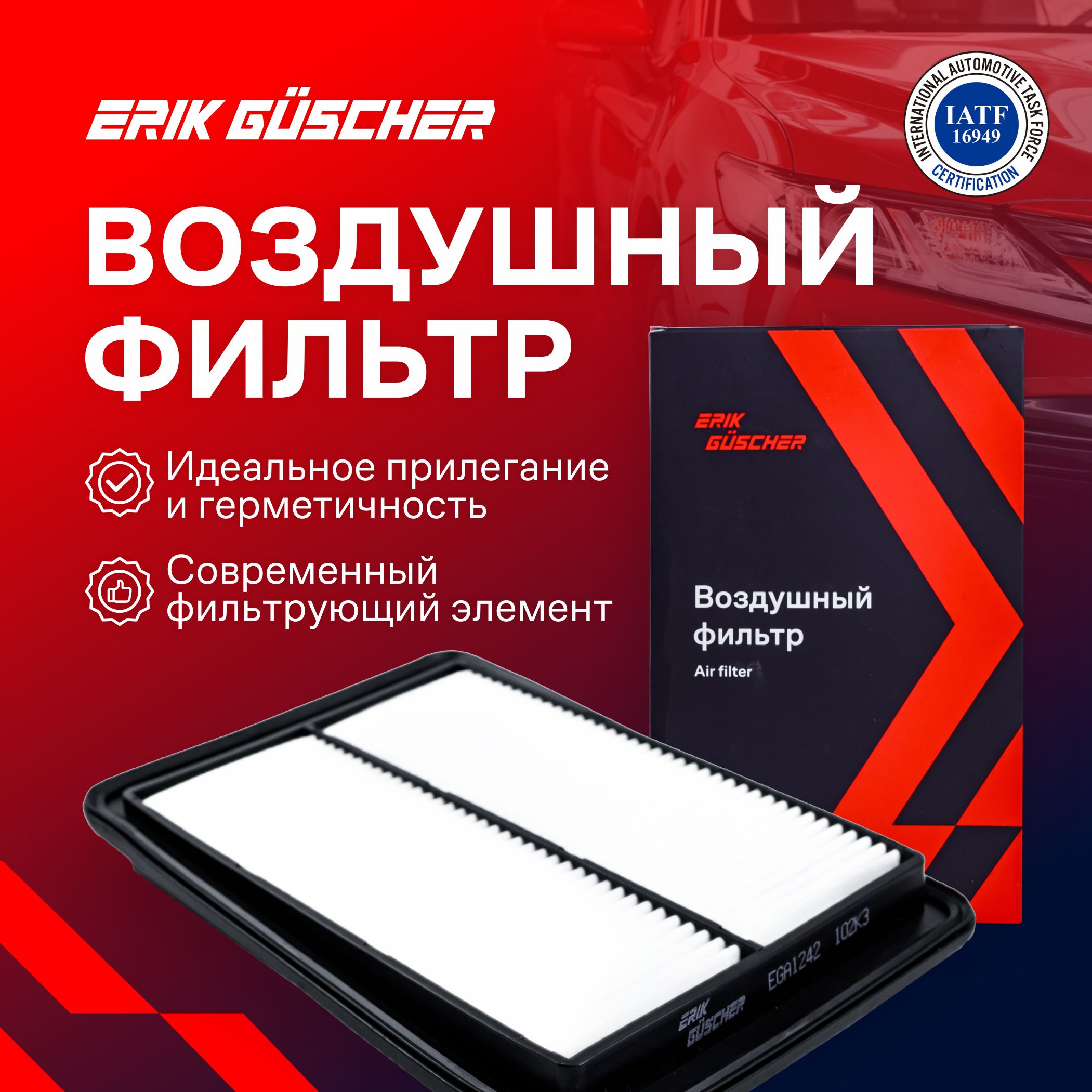 Фильтр воздушный Ниссан х трейл т32, Ниссан Кашкай j11, Колеос 2 по Filtron AP 124/2, Mann C25040