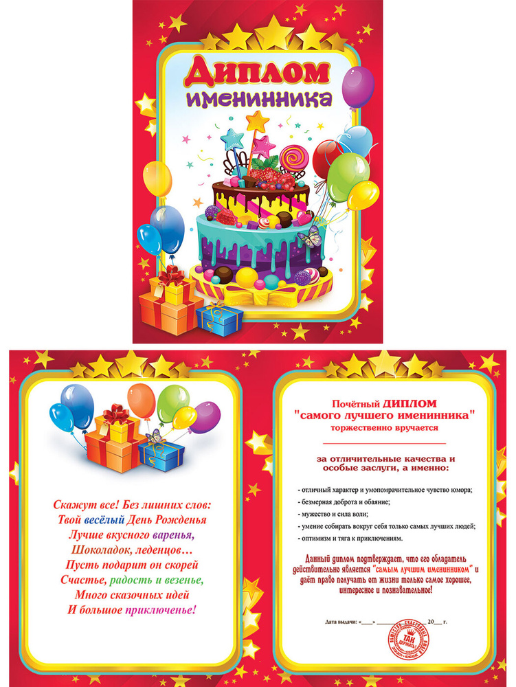 Слова имениннице на день рождения. Грамота "именинник". Грамота "именинницы".