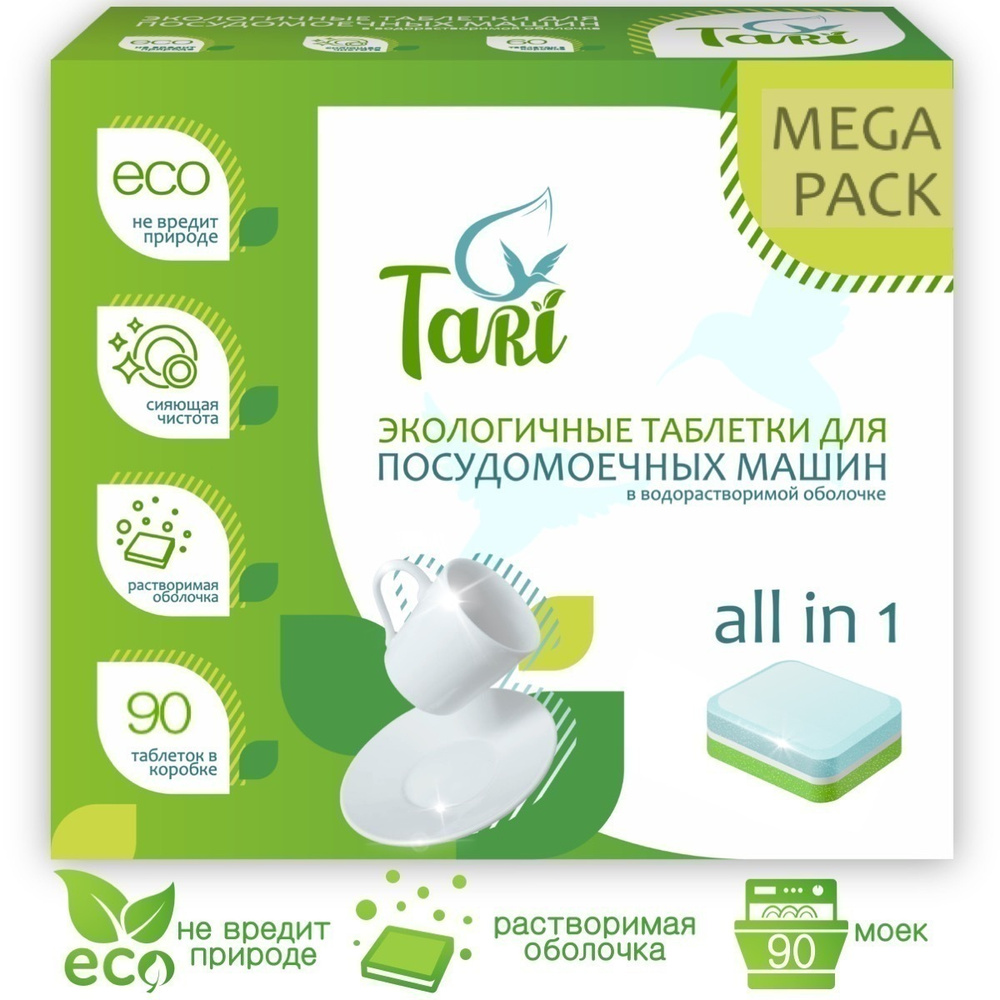 Экологичные таблетки для посудомоечных машин, TARI 90 шт, ALL in 1  #1