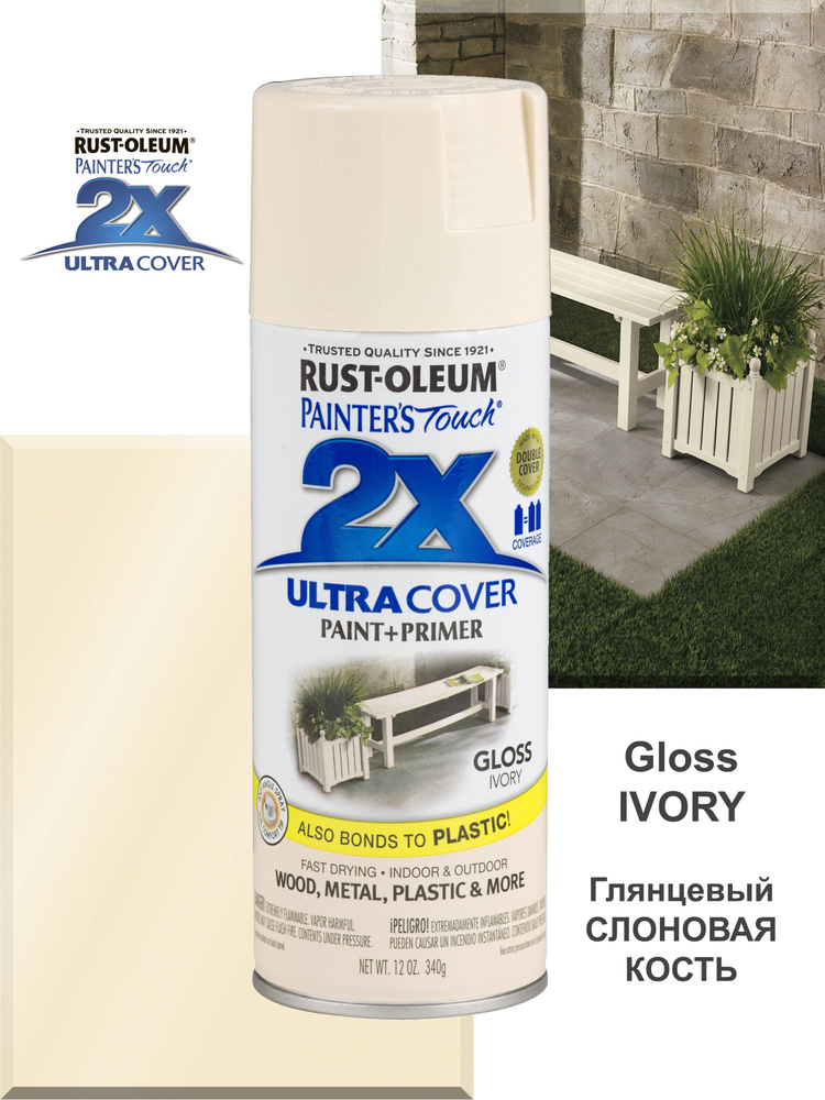 Аэрозольная краска глянцевая Rust-Oleum PainterS Touch 2X Ultra Cover Быстросохнущая, Алкидно-акриловая, #1