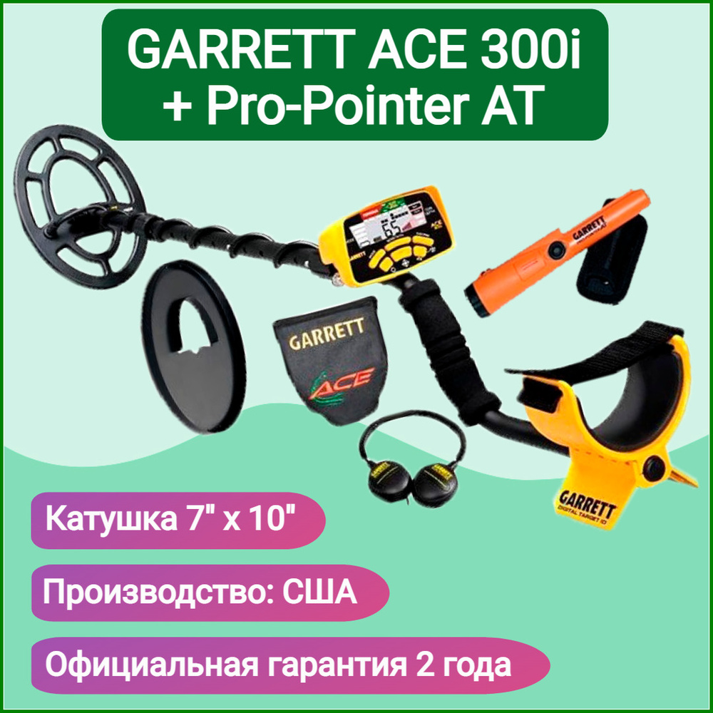 Металлоискатель Garrett ACE 300i + пинпоинтер Pro-Pointer AT #1