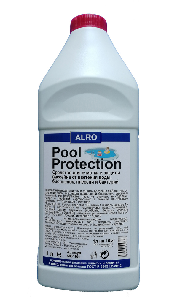 Средство для очистки и защиты бассейна от цветения воды, биопленок, плесени и бактерий Pool Protection #1