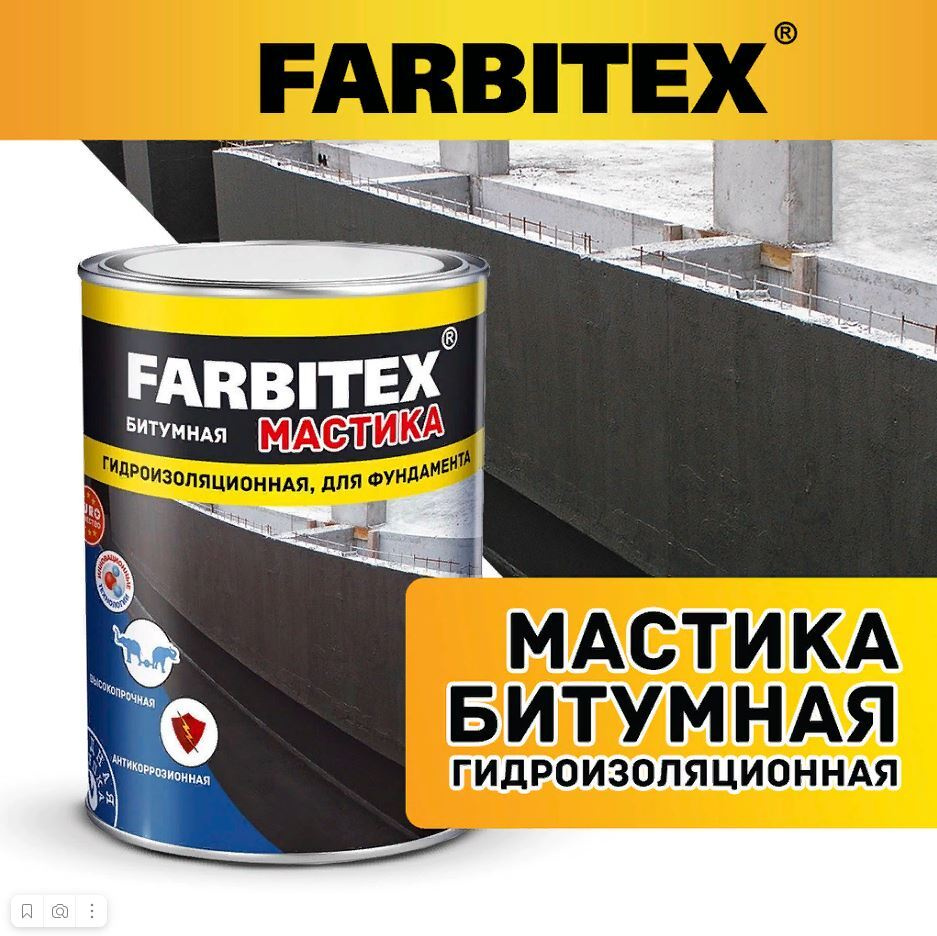 Мастика битумная-гидроизоляционная FARBITEX (4кг)