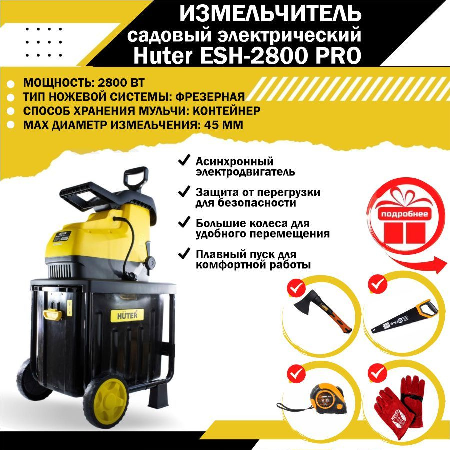 Измельчитель веток huter