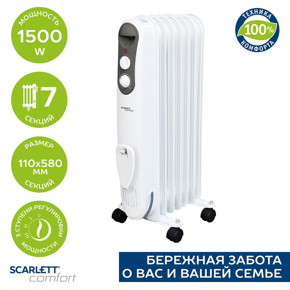 Радиатор масляный напольный Scarlett SC 21.1507 S4, 1500 Вт, 7 секций  #1
