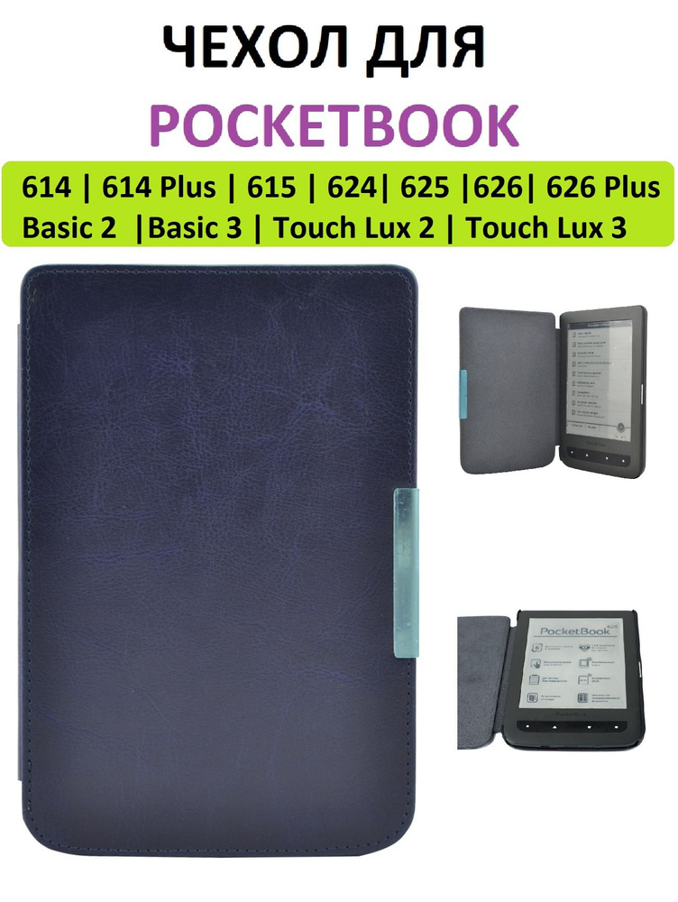 Чехол-обложка Goodchoice Slim для Pocketbook 614 615 624 625 626 Basic 2/3 Touch Lux 2/3 (темно-синий) #1