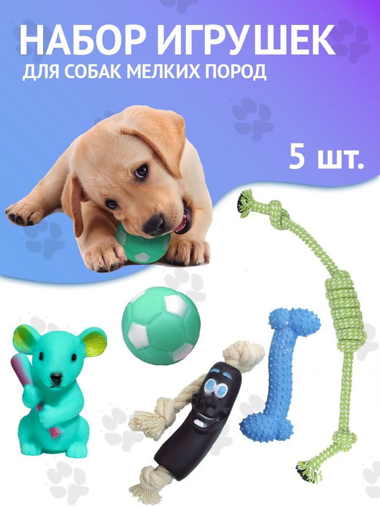 безопасные игрушки для щенков
