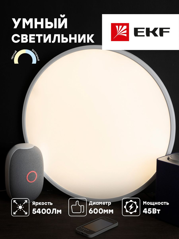 Умный потолочный светильник ekf. Умный светильник ekf 230 мм connect (sclwf-230-cct). Умный потолочный светильник алиса. Светильник светодиодный дпб 3103 18 вт ip54. Светильник светодиодный жкх круг.