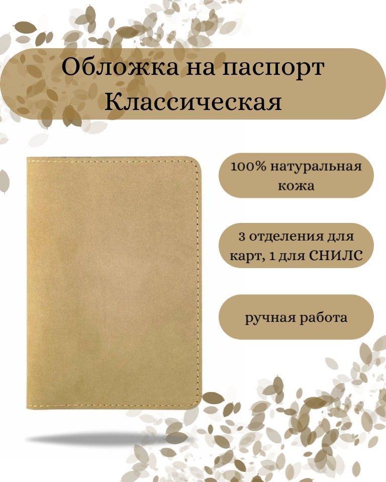 Обложка на паспорт классическая светло-коричневая, женская, мужская без принта, чехол на документы, для #1