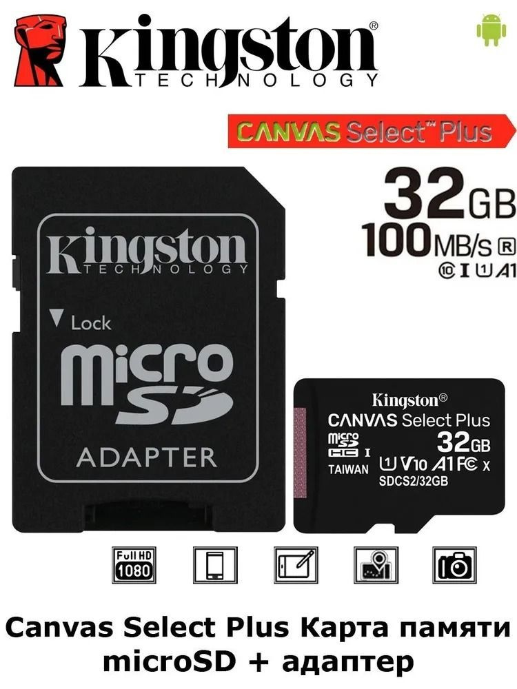 Карта расширения памяти Kingston 32 гб microSD 10 class / флешка микро ...