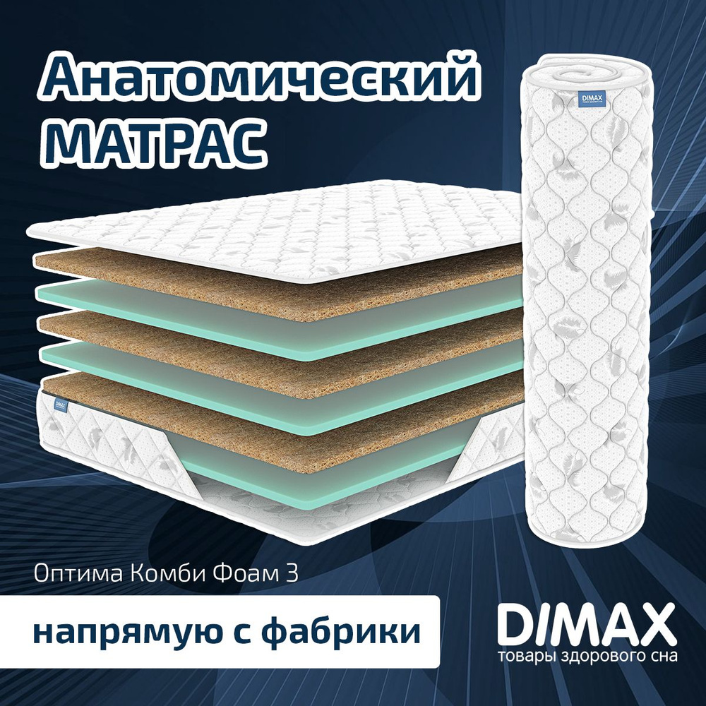 Dimax Матрас Оптима Комби Фоам 3, Беспружинный, 90х190 см #1