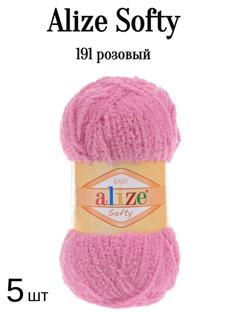 Пряжа Ализе Софти Alize softy 191 розовый 5 шт #1