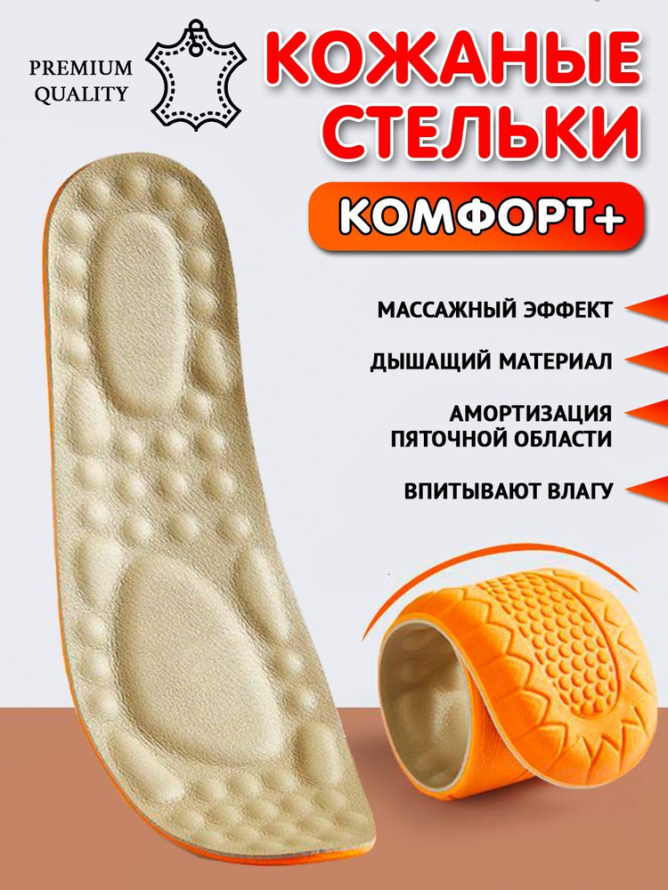 Стельки кожаные Super Feet для обуви и кроссовок 39-40 #1