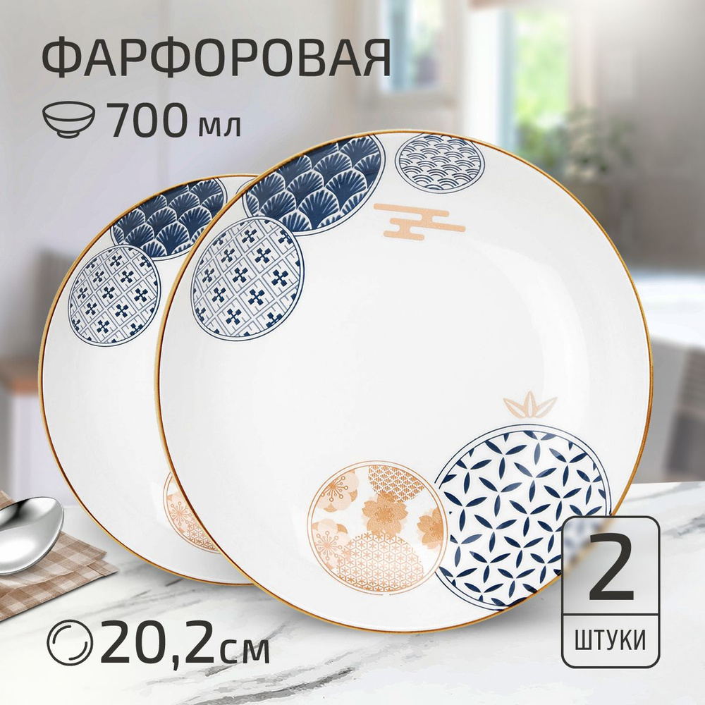 Набор тарелок "Кантата" 2 шт. Тарелка глубокая суповая д202мм h41мм, 700мл, с деколью, фарфор  #1