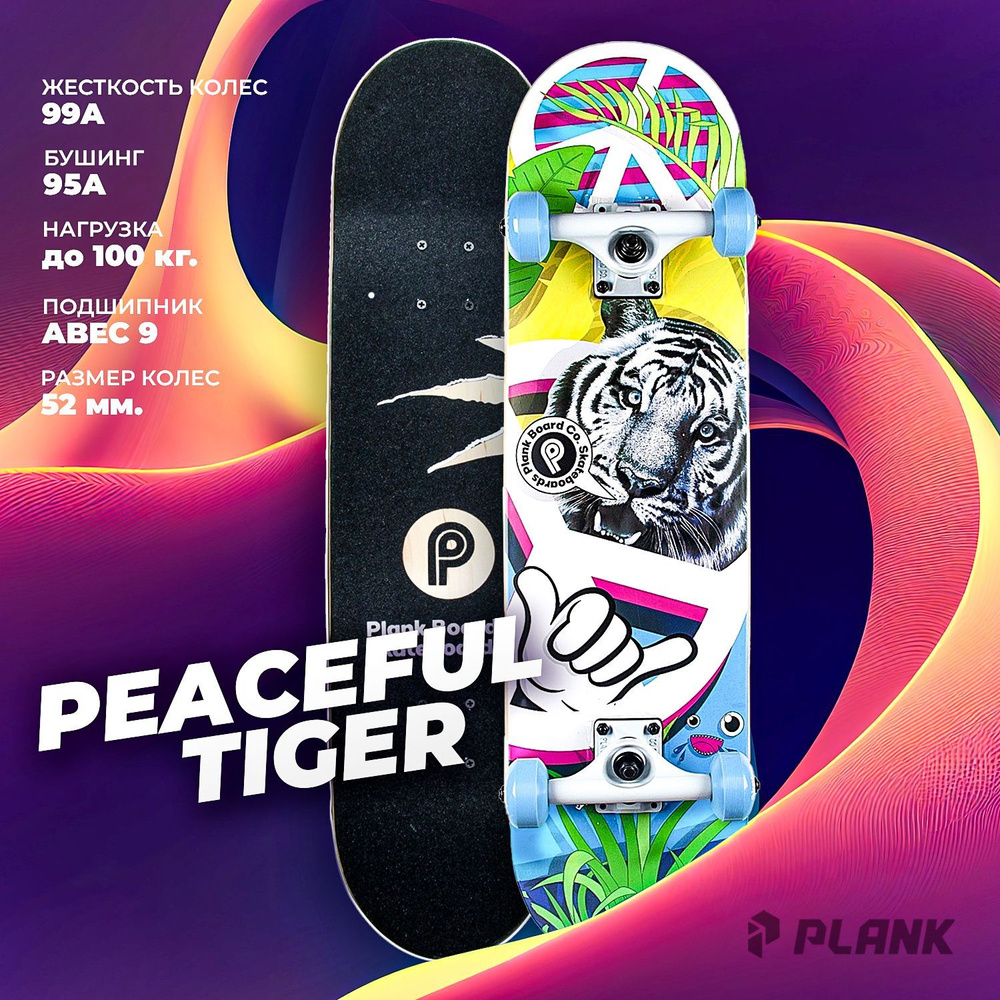 Скейтборд PLANK PEACEFUL TIGER / Скейт борд деревянный #1