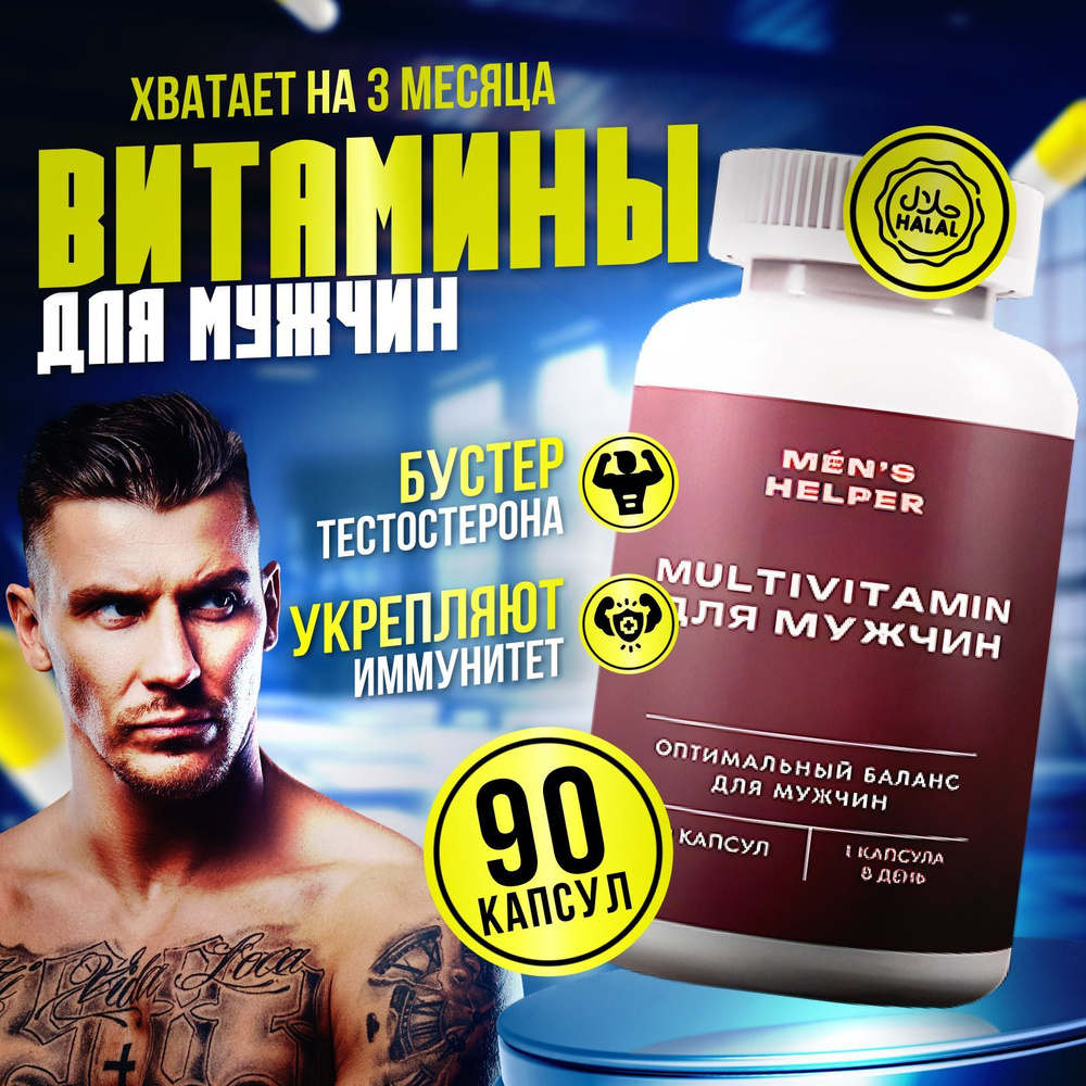 Спортивные мужские витамины для мужчин мультивитаминный комплекс для ...