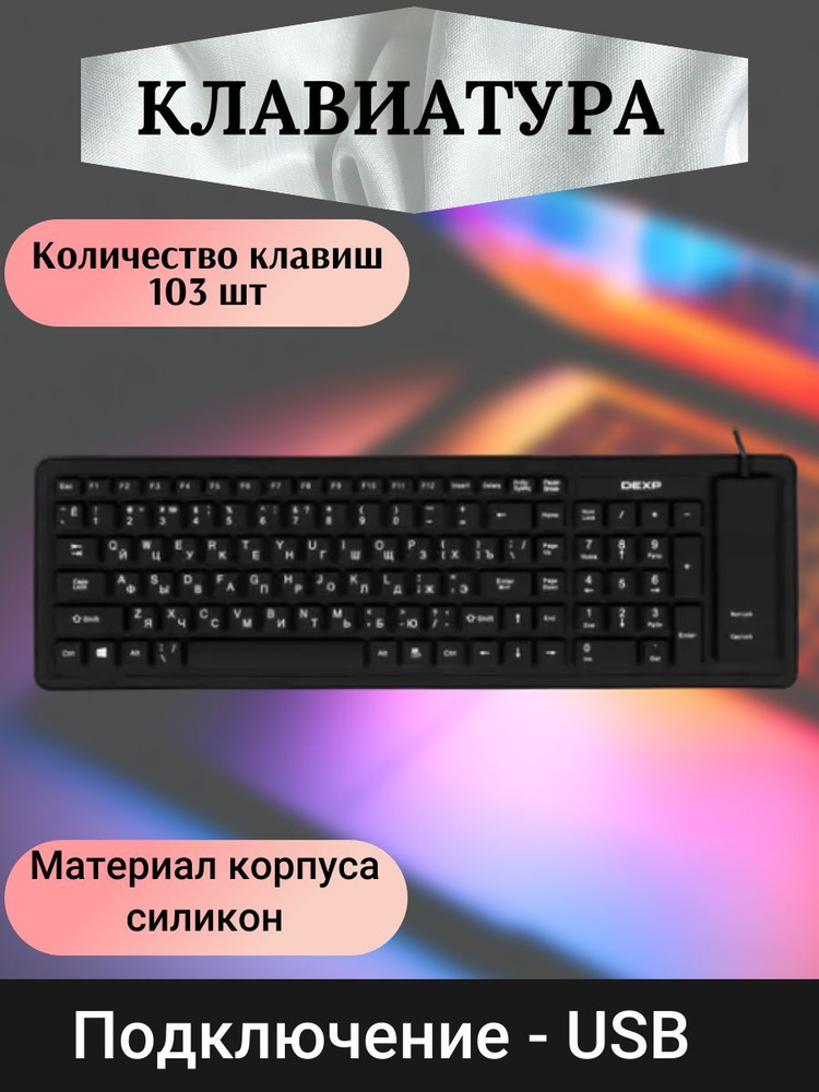 DEXP Клавиатура проводная Периферийные устройстваA3-A3-, Русская раскладка, черный  #1