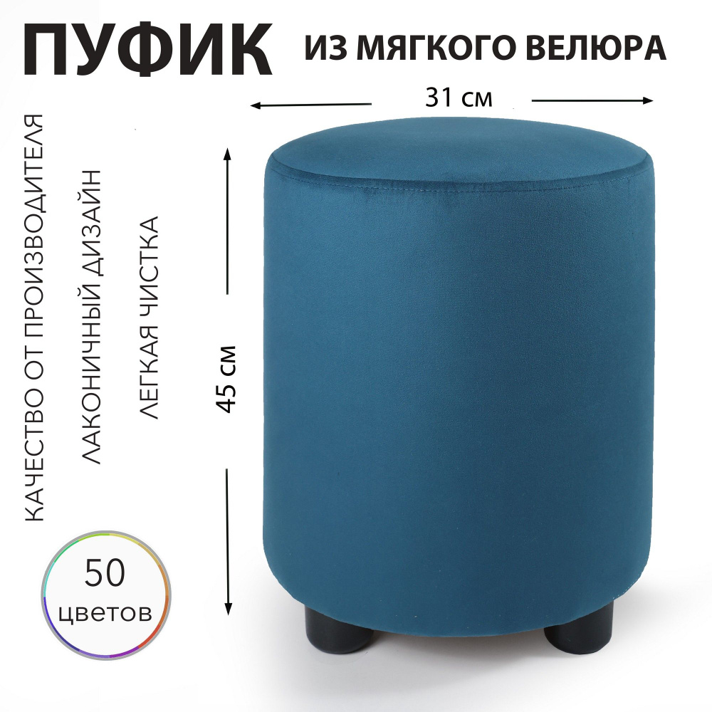 Sonlly Пуф, Ткань, Микровелюр, 31х31х45 см #1