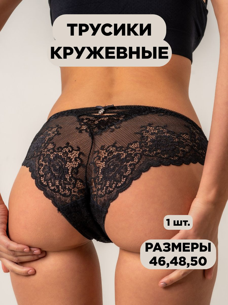 Трусы слипы Coeur Joie Кружево, 1 шт #1