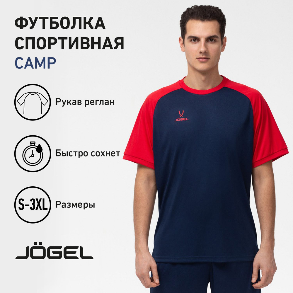 Футболка спортивная JOGEL #1