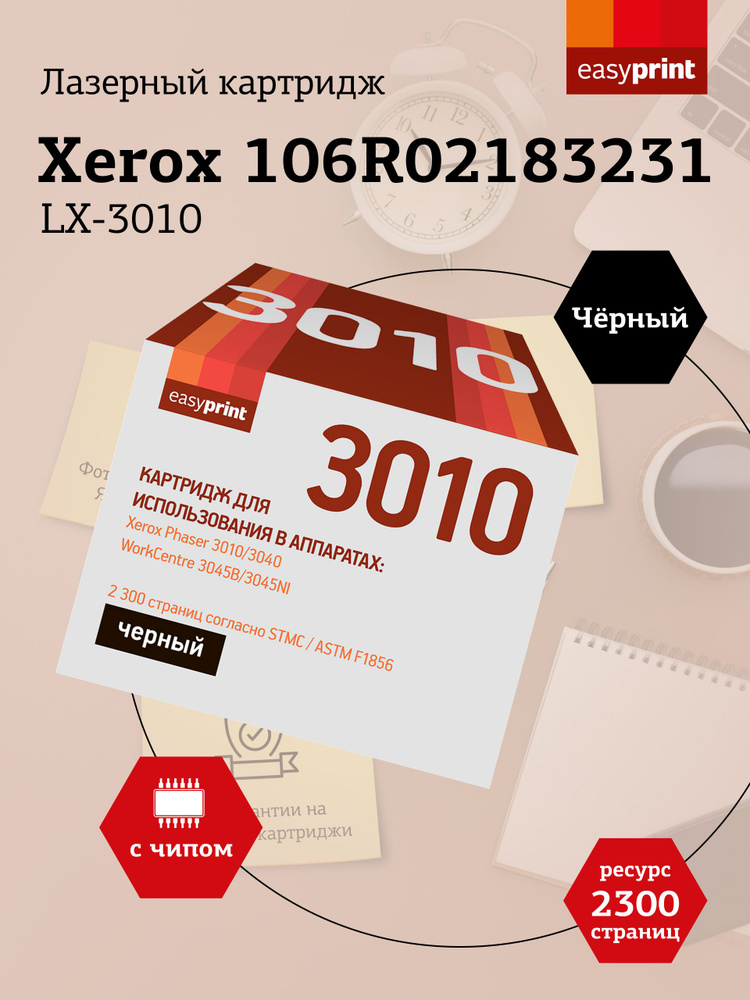 Лазерный картридж EasyPrint LX-3010 (106R02183) для Xerox Phaser 3010, 3040, WorkCentre 3045, цвет черный #1