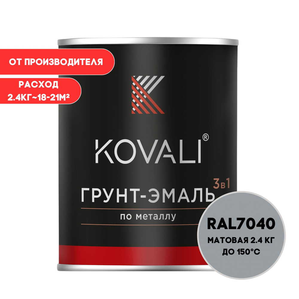 Грунт эмаль kovali