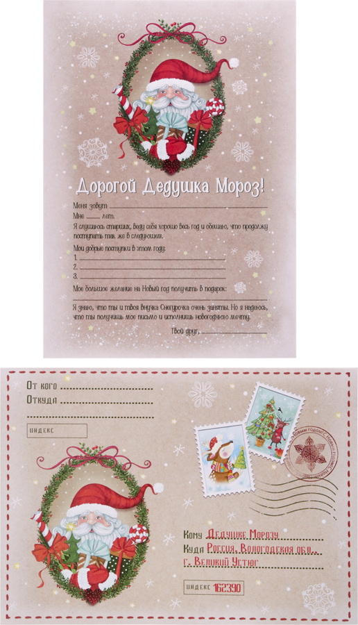 Новогоднее Желание Деду Морозу