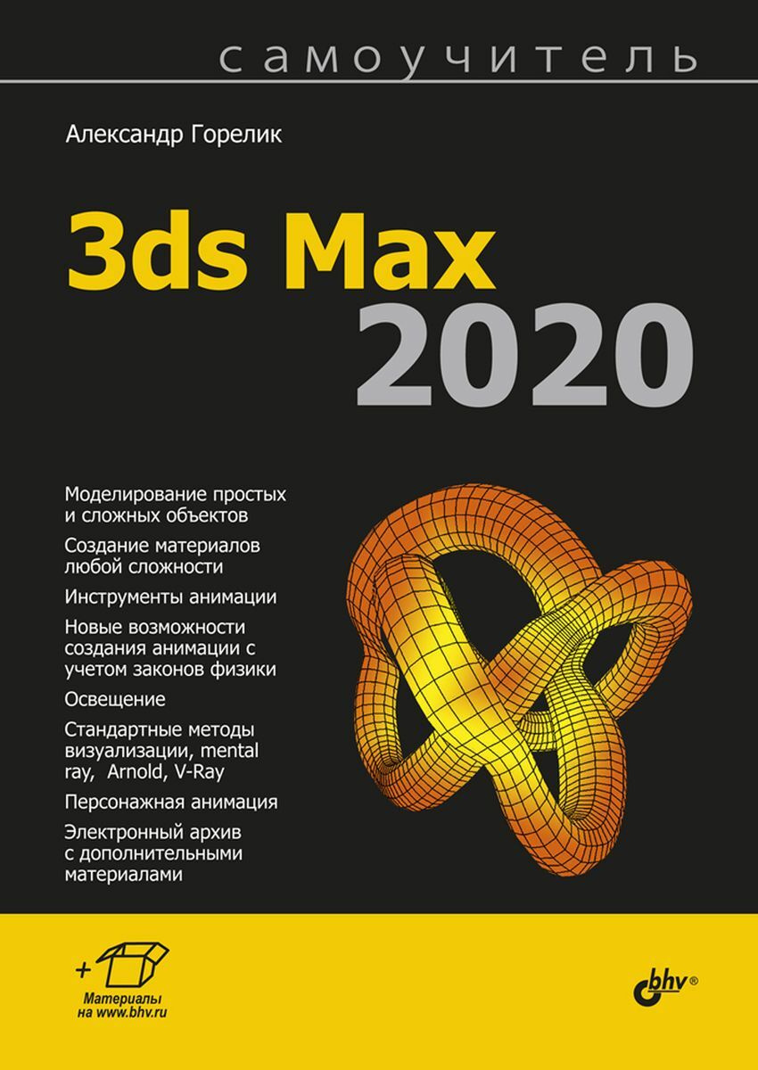 3ds max 2020 full