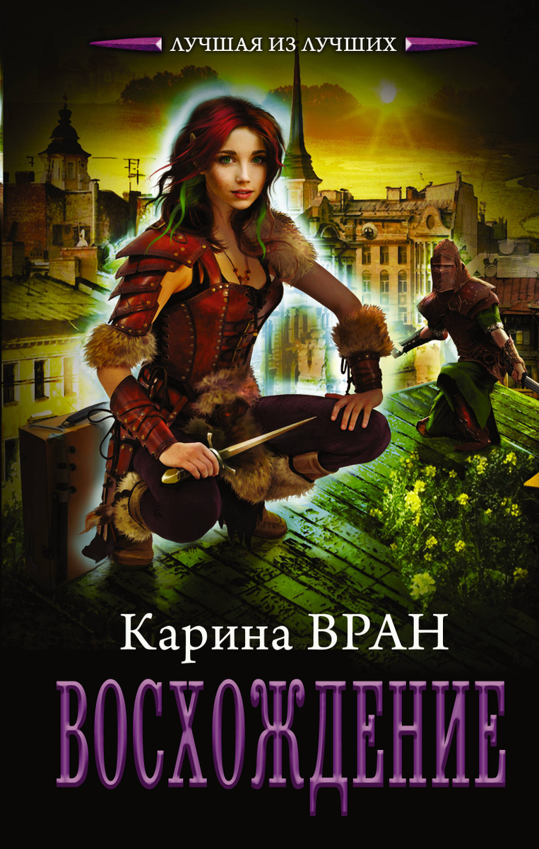 Карина вран книги