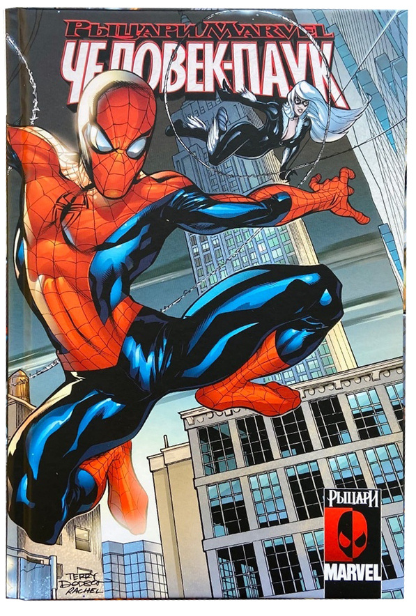 Рыцари Marvel: Человек-Паук #1