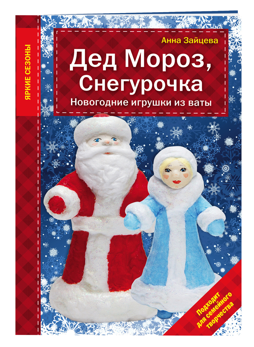 Новогодний Дед Мороз Книга Новогодний Дед Мороз Книга