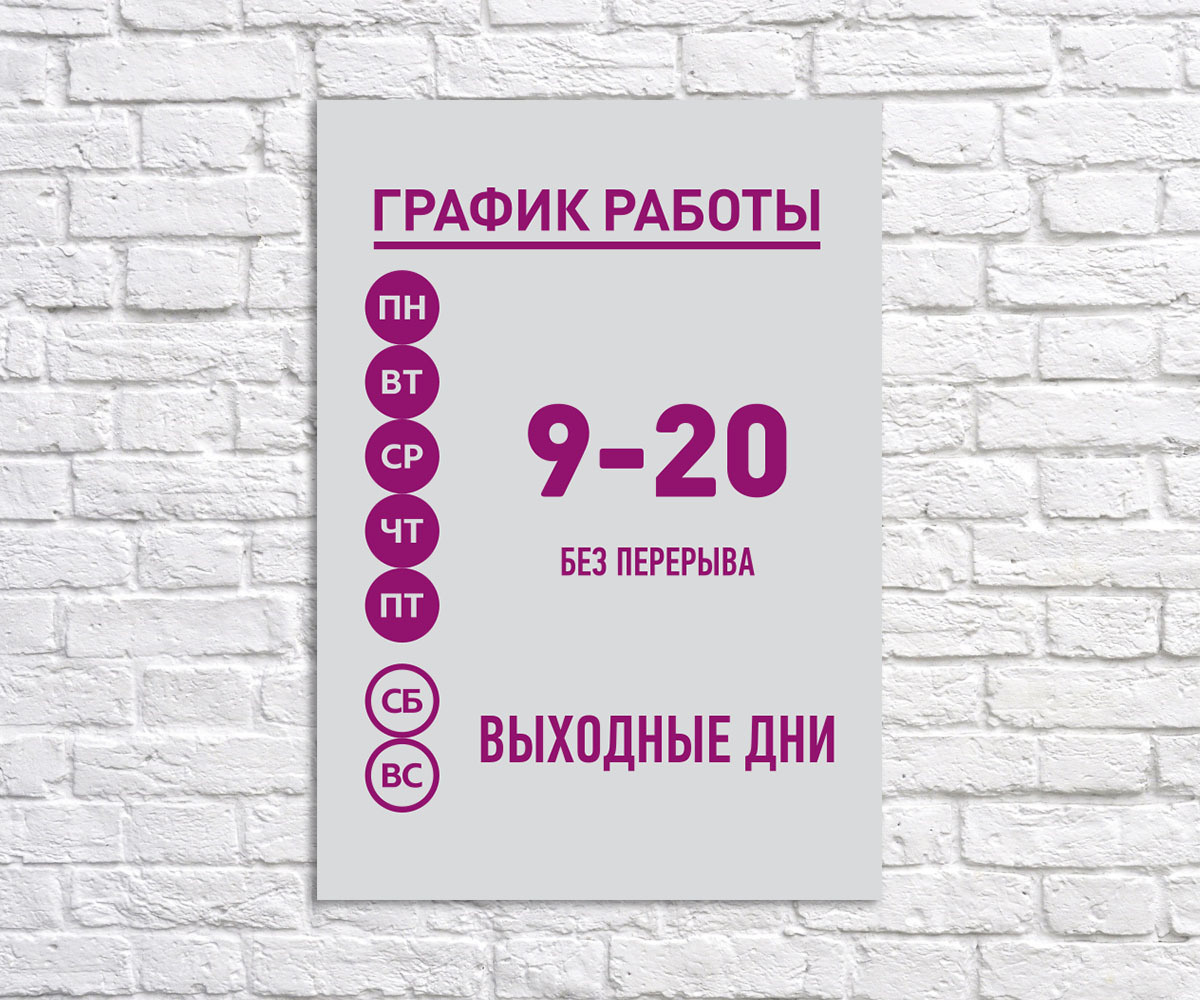 Режим Работы Магазина 20