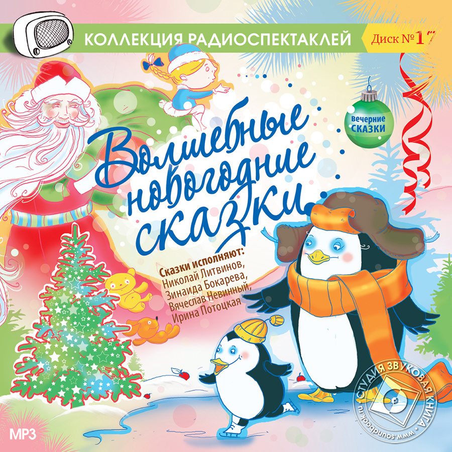 Новогодняя Mp3 Новогодняя Mp3