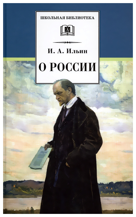 Ильин иван александрович фото