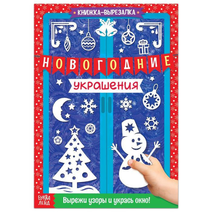 Новогодние Декорации Купить В Интернет Магазине Новогодние Декорации Купить В Интернет Магазине