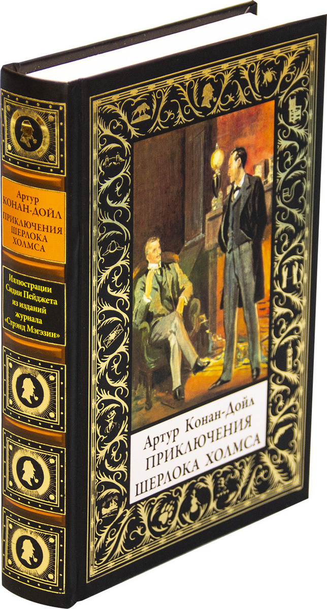 Приключения Шерлока Холмса | Артур Конан Дойль #1