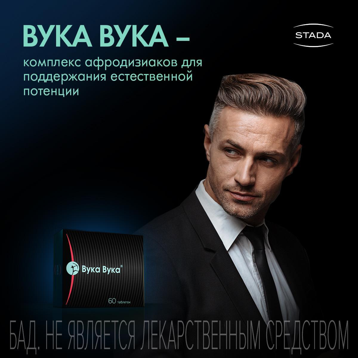 Вука вука таблетки. Лекарство вука вука для мужчин. Вука-вука таб 550мг n60. Вука вука таб. 550 Мг №120.