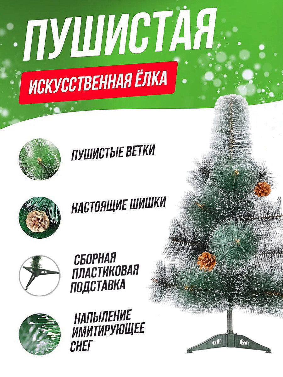 Ель Новогодняя Искусственная Купить