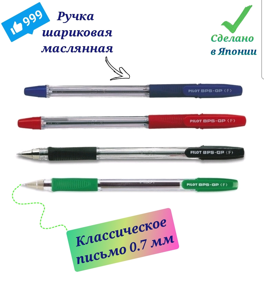 Ручки Пилот Купить Озон