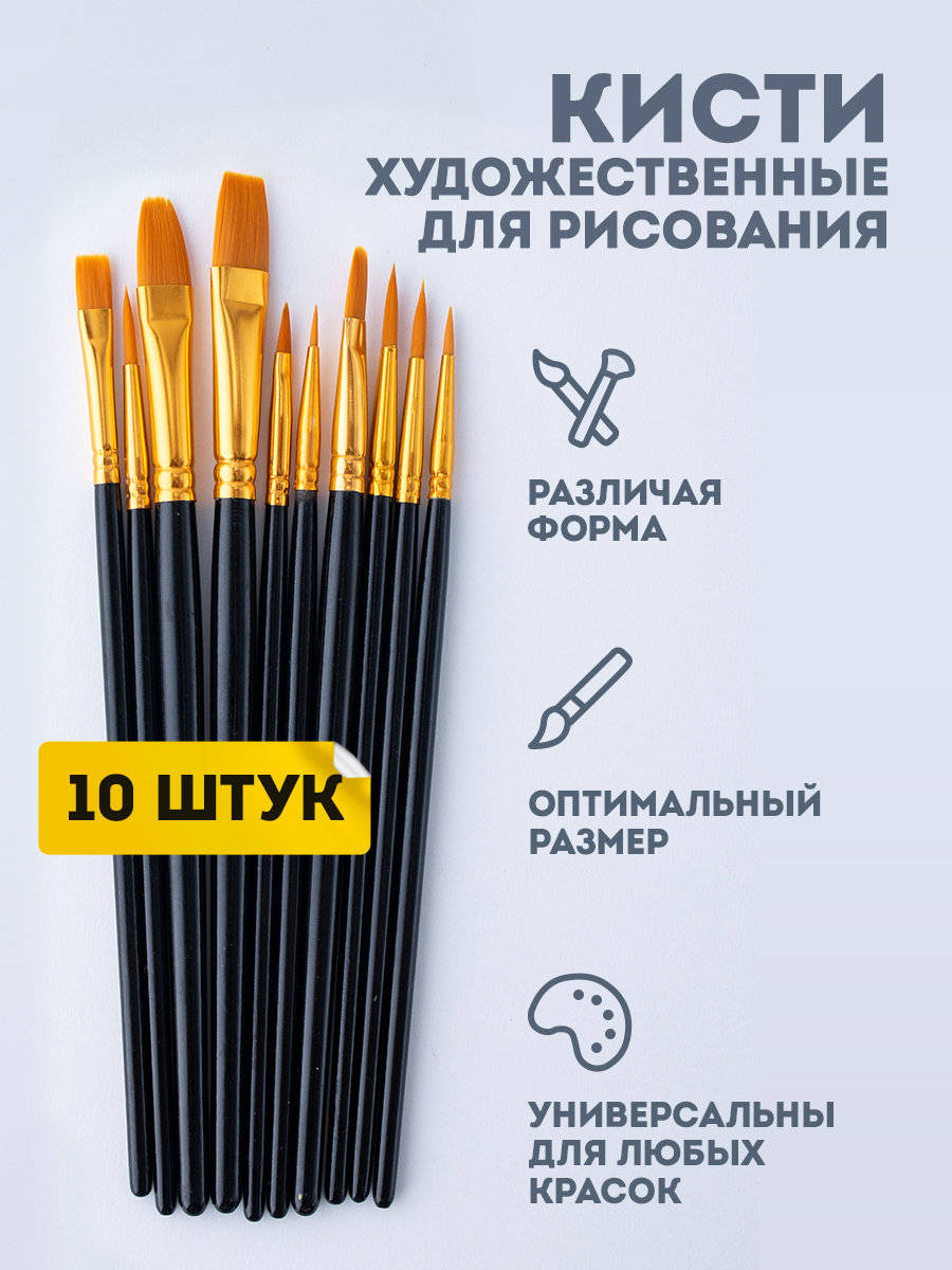 Кисти художественные / набор кистей для рисования, 10 шт./кисти для ...