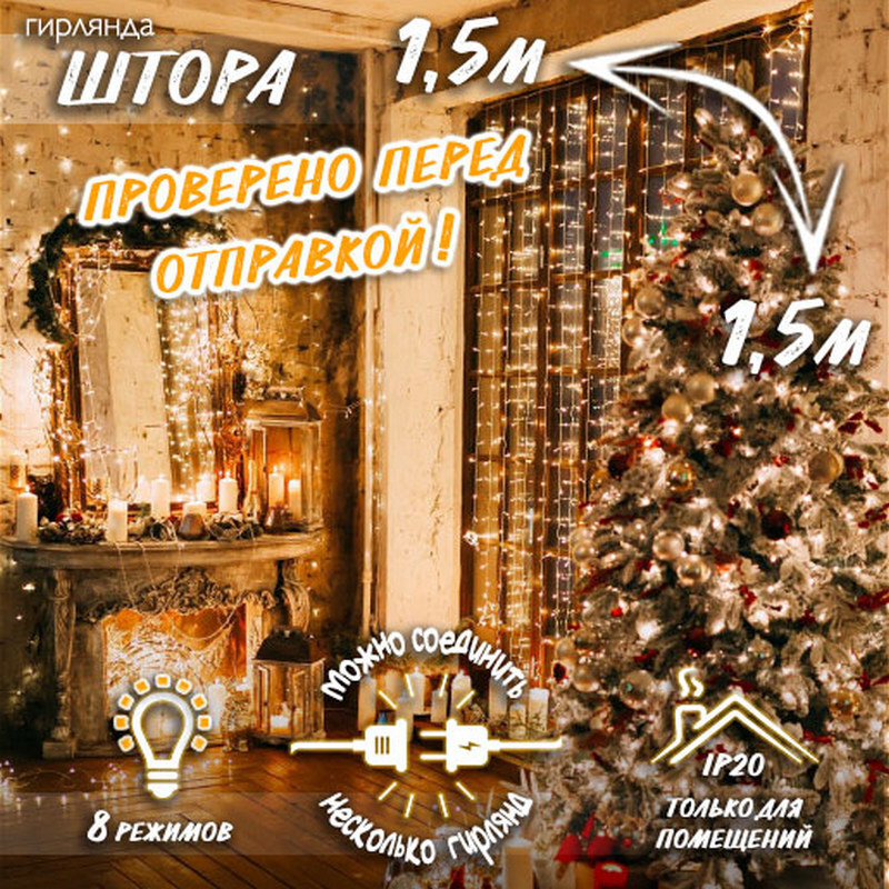 Купить Новогодние Гирлянды На Окна На Озон Купить Новогодние Гирлянды На Окна На Озон